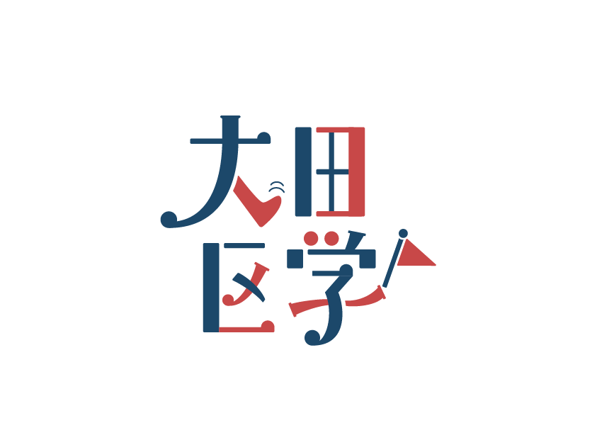大田区学検定